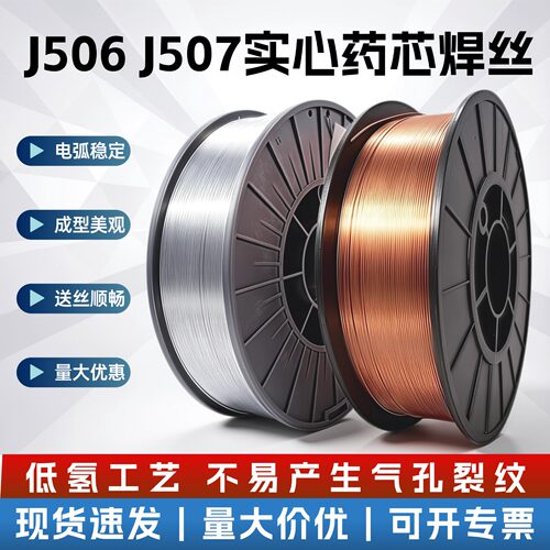 J506/J507实心气保碳钢药芯焊丝
