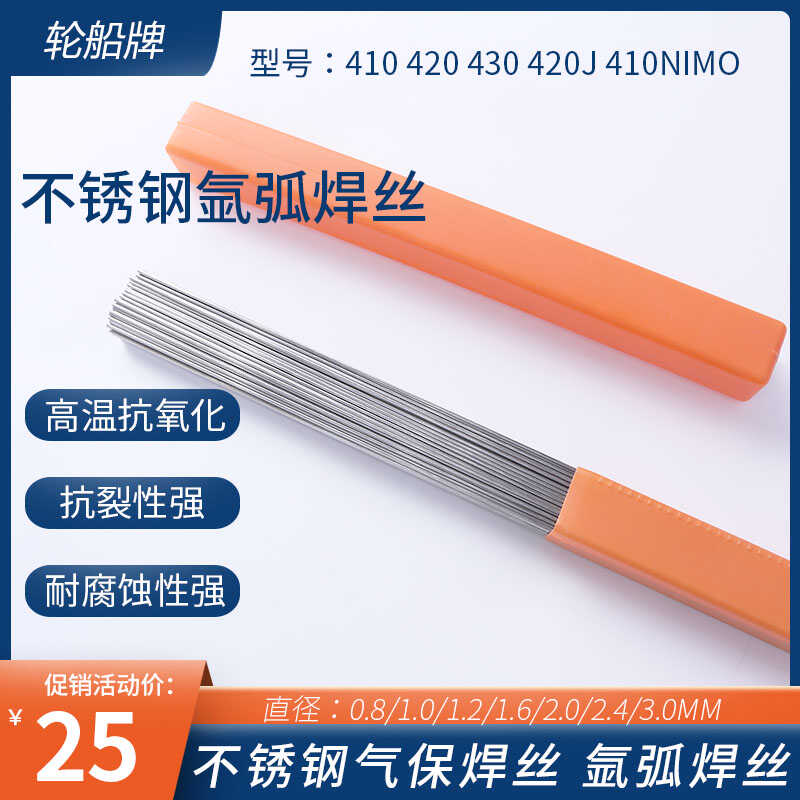 不锈钢焊丝410 420 430 420J 410nimo不锈钢氩弧焊丝气保焊丝焊条