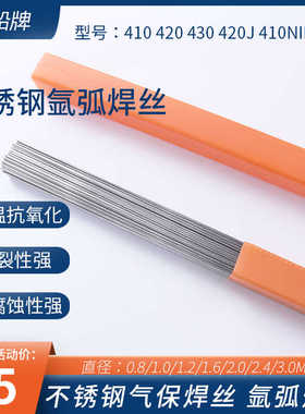 不锈钢焊丝410 420 430 420J 410nimo不锈钢氩弧焊丝气保焊丝焊条