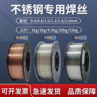 304不锈钢专用激光焊丝碳钢/铁/铝合金6061/316L/盘丝0.6/0.8/1.0