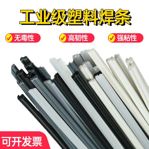 白黑灰PP/UPVC/PE/PVC热熔焊接