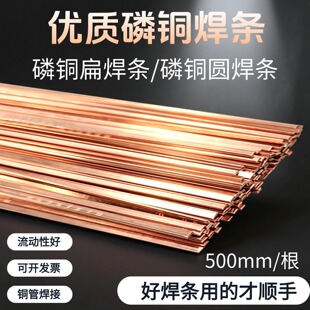 优质磷铜焊条扁条冰箱空调焊接铜管火业钎焊焊条圆条制冷设备焊接