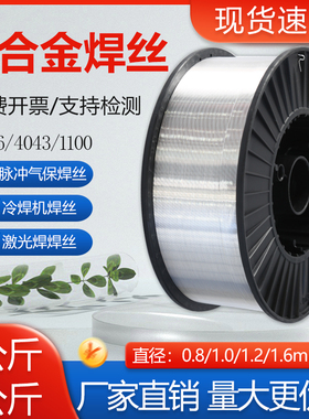 激光焊专用铝焊丝铝镁5356铝硅4043纯铝1100 1070 铝合金气保焊丝