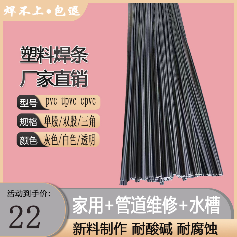 pvc塑料焊条cpvcupvc白色灰色