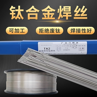焊丝Ti1 TA2 TC4 氩弧 钛合金焊丝 气保 6AL TA1纯钛激光 ERTi