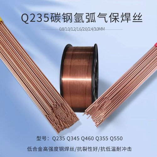 Q235氩弧焊气保焊丝A3铁板锰钢