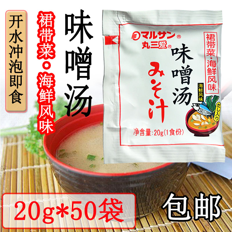 速食丸三爱味噌汤日式大酱汤50袋