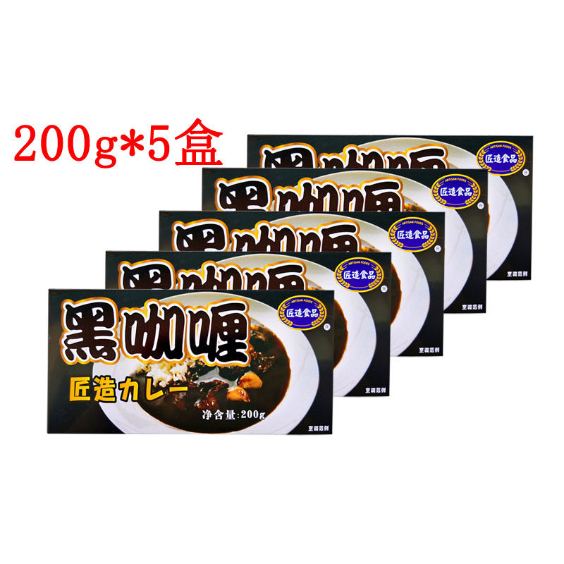 匠造咖喱块日式黑咖喱块200克 料理调料可可粉咖喱酱速食拌饭酱料