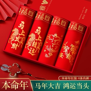 男生裤 2026马年纯棉男士 四角裤 本命年大红色结婚透气平角裤 衩 内裤