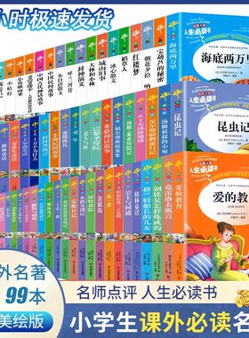 人生必读书快乐读书吧全套