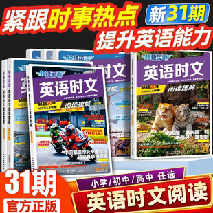 2026新版活页快捷英语时文阅读英语七年级八九年级初中31期30期29期上下册中考英语词汇单词完形填空与阅读理解专项训练时报外刊