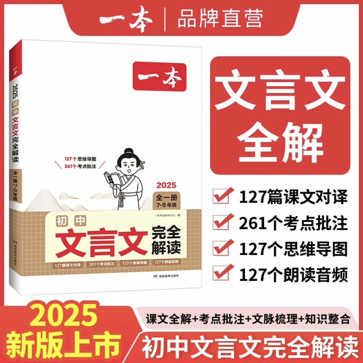 一本初中文言文完全解读