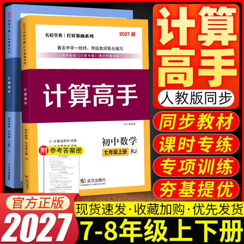 2027新版计算高手数学人教版