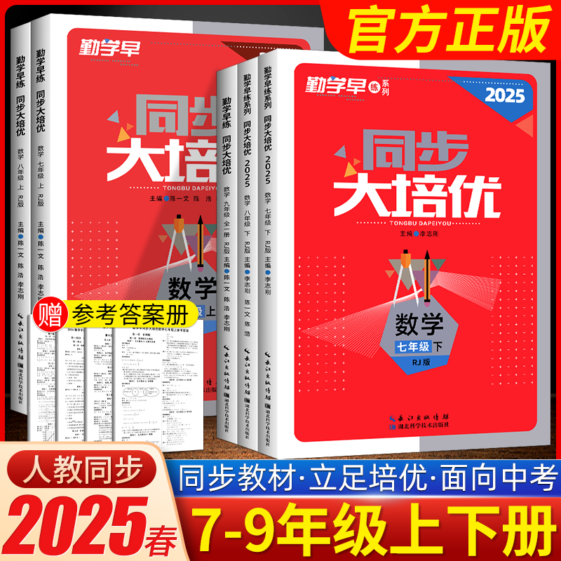 2025勤学早大培优七八九年级数学