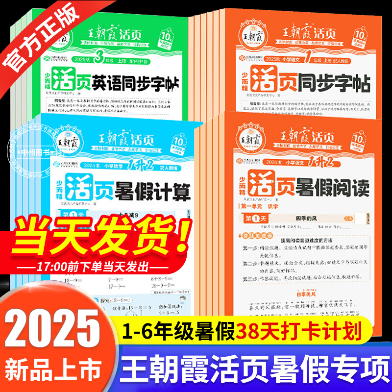 2025秋王朝霞活页暑假计算阅读