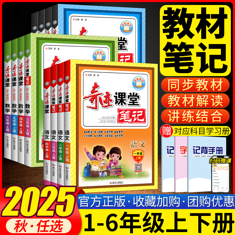 奇迹课堂一二三四五六年级