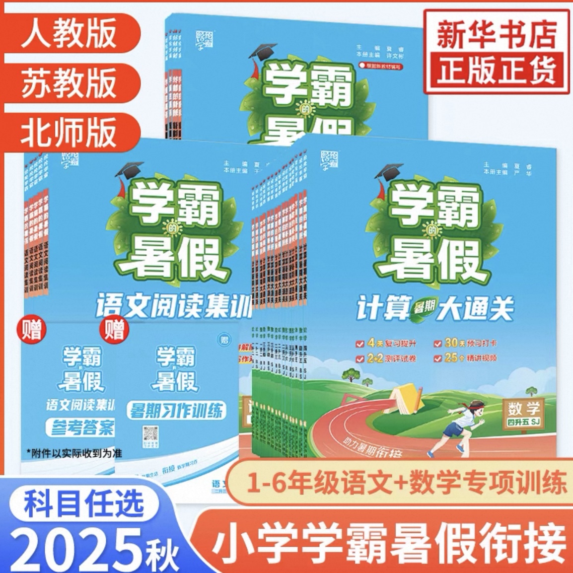 2025秋学霸的暑假衔接作业
