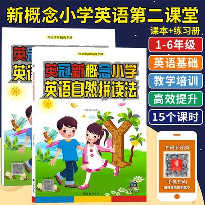 英冠新概念小学英语自然拼读法