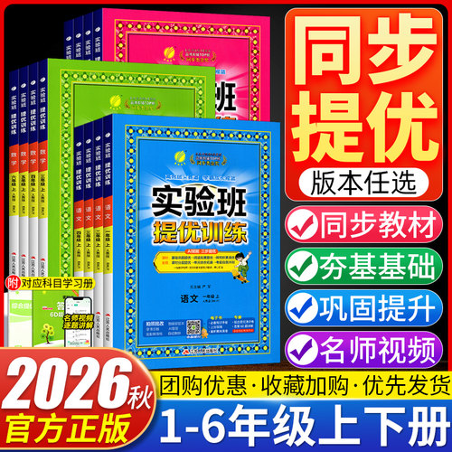 2026秋小学实验班提优训练