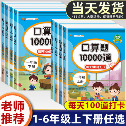 汉之简口算题10000道一年级二年级三四五六年级上册下册 小学123456数学口算题卡计时测评练习册天天练口速算心算混合运算巧算训练