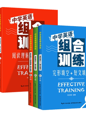 中学英语阅读组合训练七年级全套完形填空与阅读理解短文填词湖北教育出版社人教版初中初一7年级上册下册合订本上下中学英语