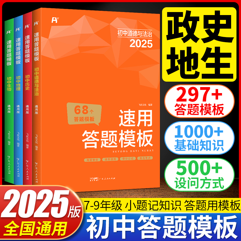 中考复习资料2025版初中小四门