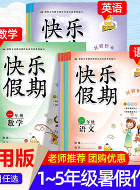 暑假作业一二三四五六年级