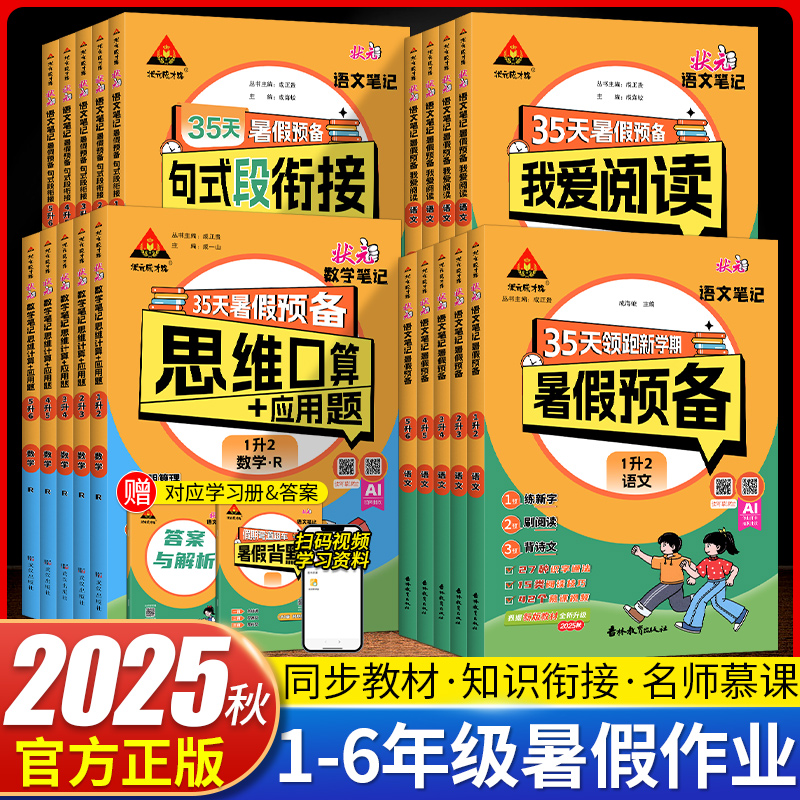 2025秋状元暑假预备35天打卡