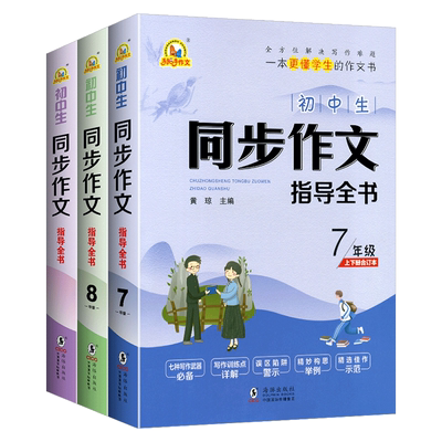 手把手作文初中生同步作文