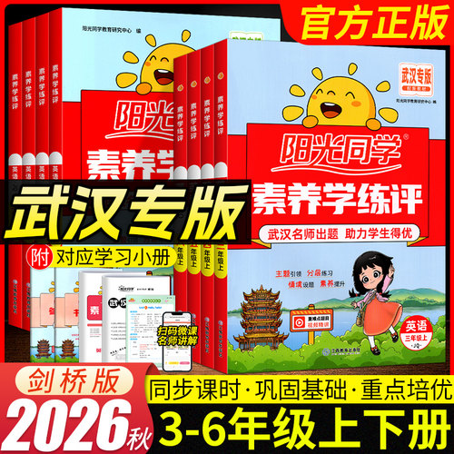 阳光同学课时作业剑桥版JOININ