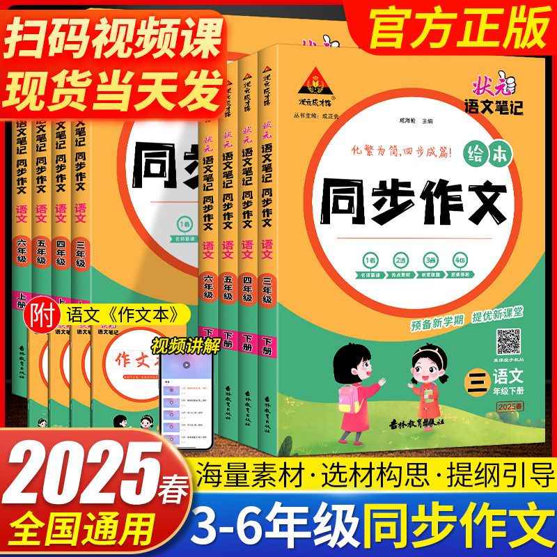 状元语文笔记同步作文