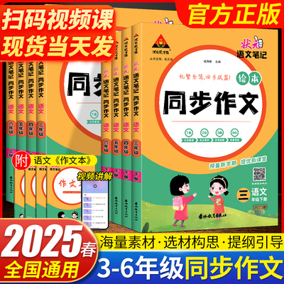 状元语文笔记同步作文
