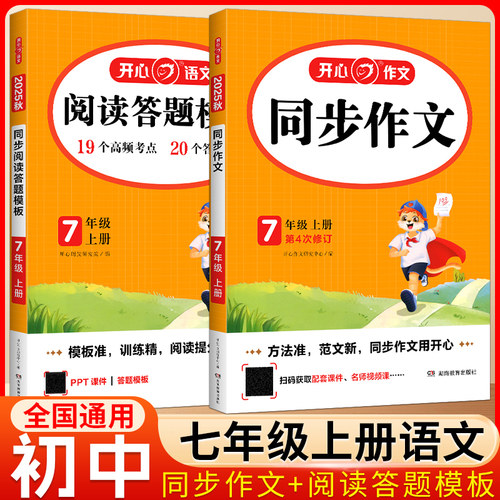 阅读答题模板七八九年级上下册