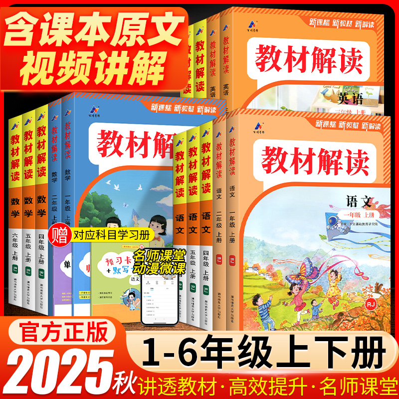 教材解读一二三四五六年级
