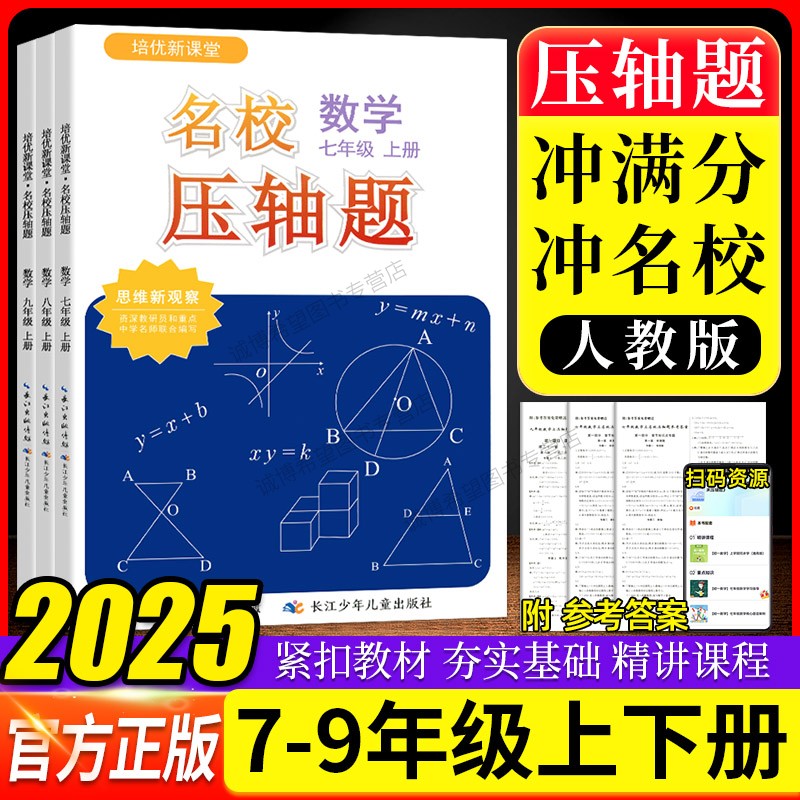 2025新观察名校压轴题