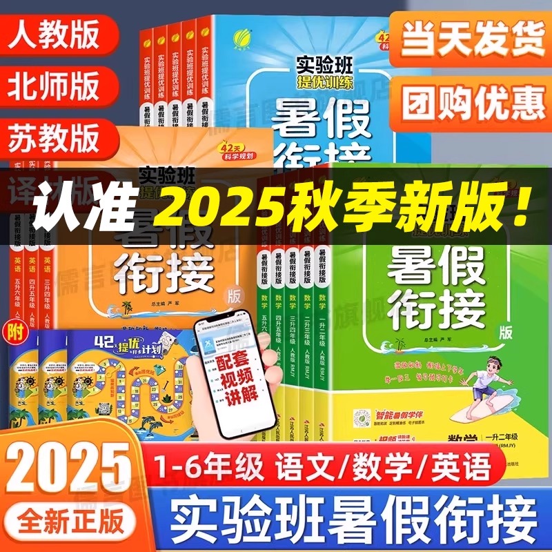 实验班暑假衔接小学任选