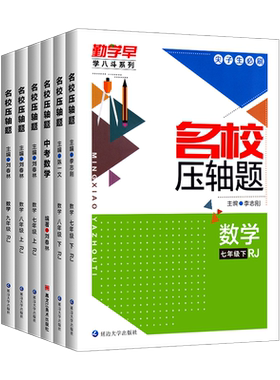 2027新版勤学早名校压轴题