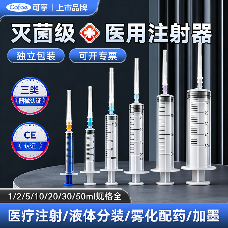 医用一次性无菌注射器带针头皮下注射打针1/2/5/10ml针管配药针筒