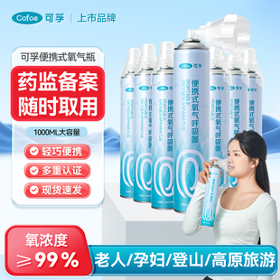 装 可孚医用氧气瓶便携式 高原反应旅游西藏自驾游进藏家用小呼吸罐