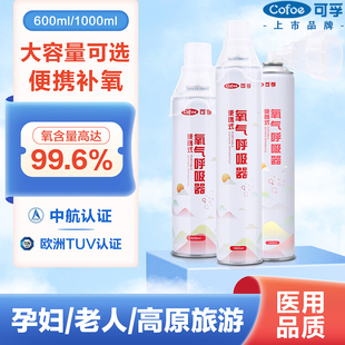 装 可孚医用氧气瓶便携式 高原反应旅游西藏自驾游进藏家用小型小罐