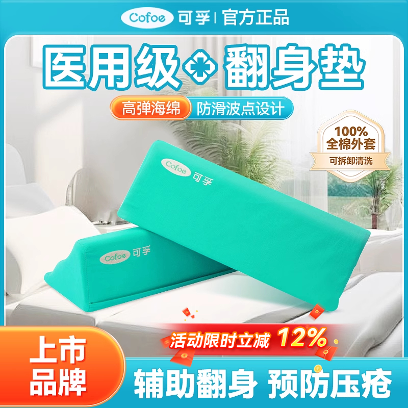翻身靠垫卧床老人护理防褥疮神器侧身睡辅助器医疗三角枕头楔形垫