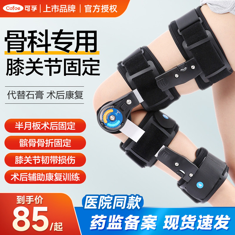 医用可调节膝关节固定支具膝盖半月板损伤髌骨下肢护具外加固支架