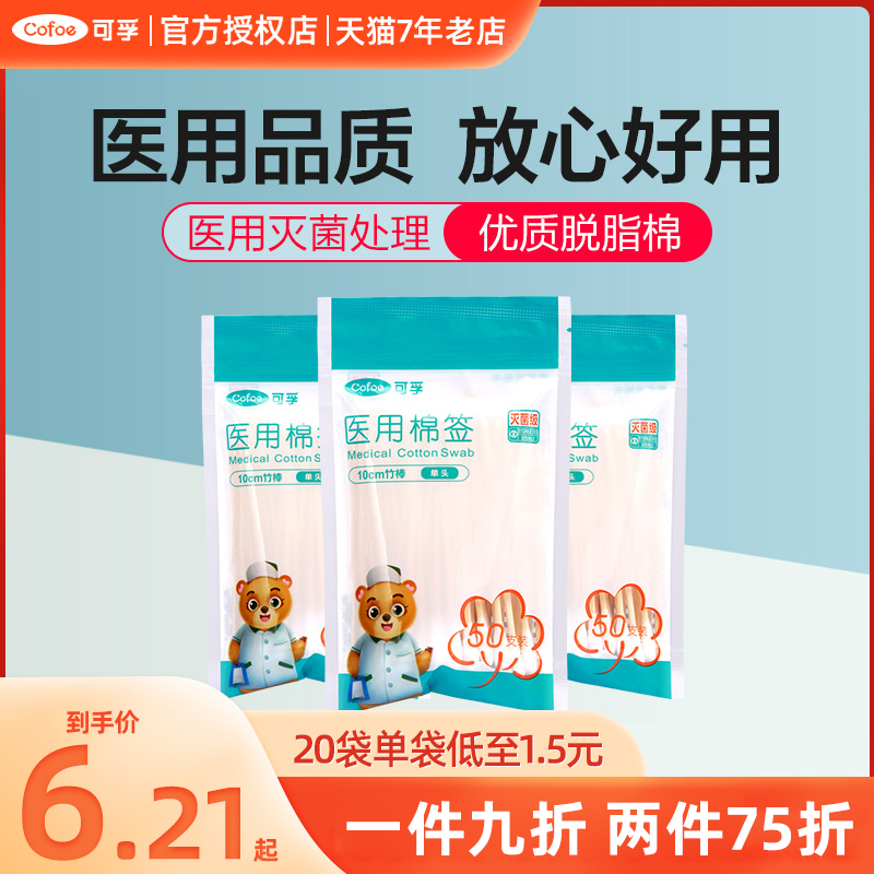 可孚医用棉签一次性婴儿木棒化妆