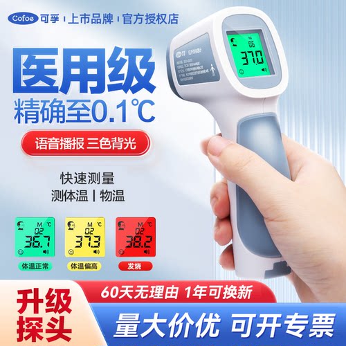 可孚正品手持式测温额温枪