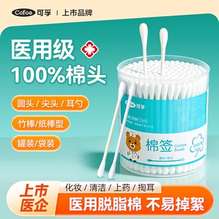 可孚医用双头棉签化妆用尖头圆头掏耳朵清洁棉棒一次性家用非无菌