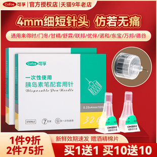 一次性胰岛素笔配套注射针针头来得时甘精舒霖联邦门冬30RN优乐灵