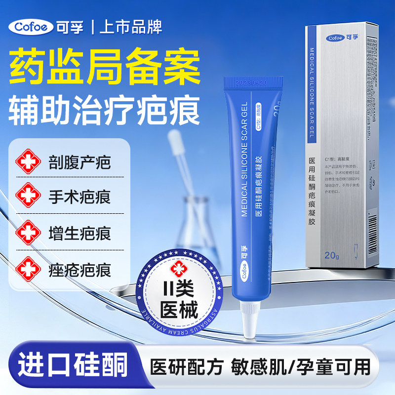 可孚医用祛疤膏硅酮凝胶剖腹产疤图片