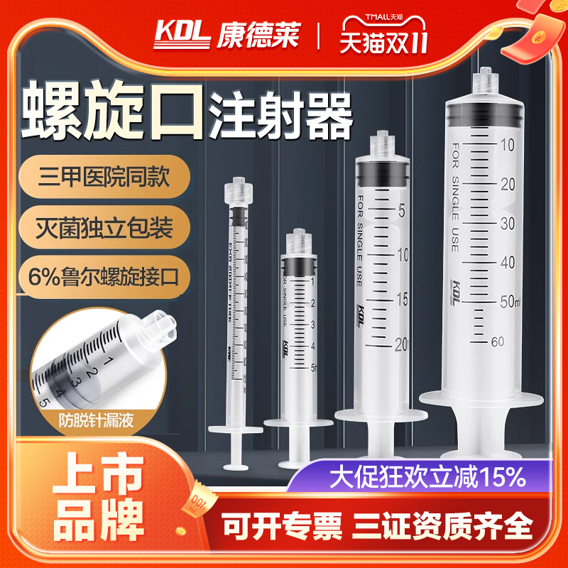 康德莱螺纹注射器推进无菌针筒