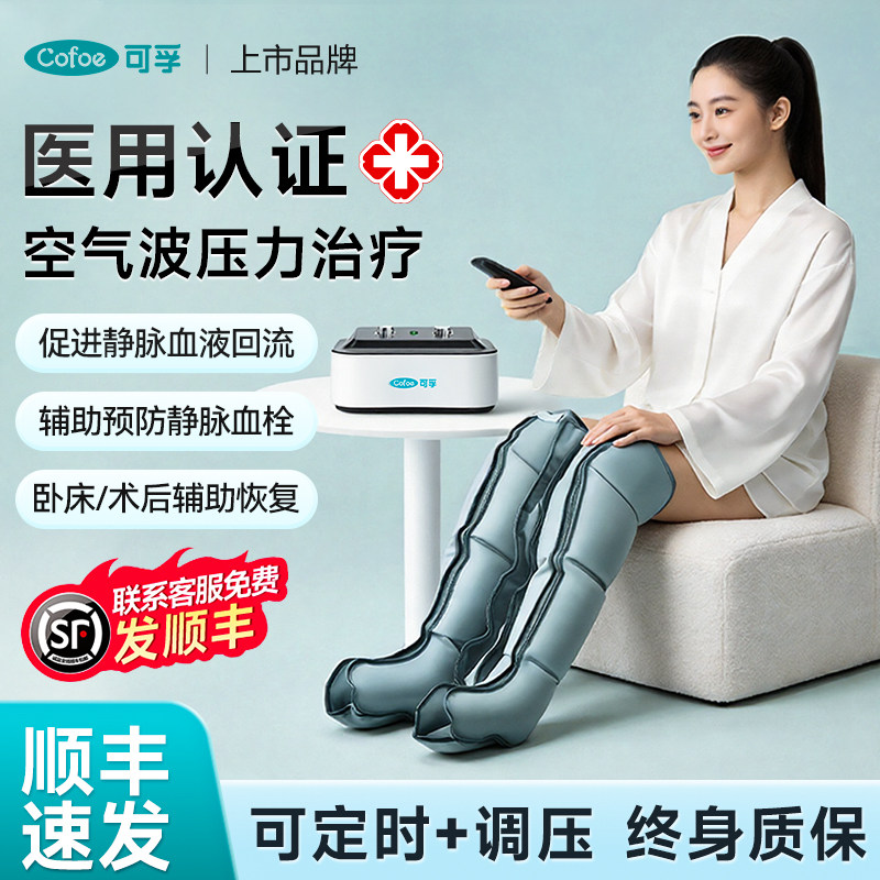 可孚空气波压力治疗机静脉曲张腿部按摩器医用下肢防血栓理疗仪器