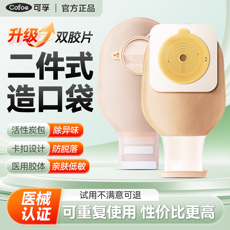 可孚二件式造口袋活性炭去异味图片